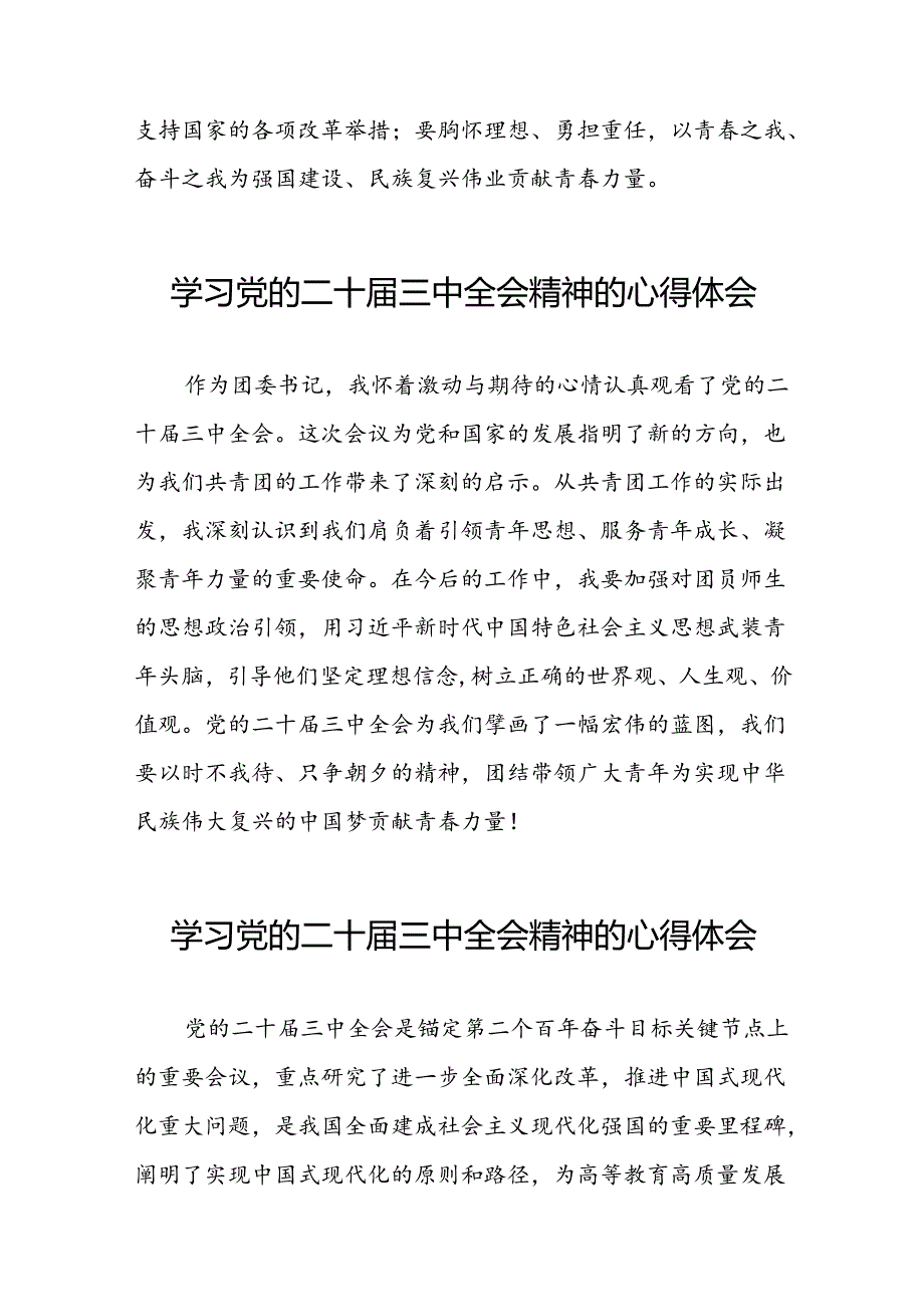 (最新版)学习二十届三中全会精神的心得体会优秀发言三十篇.docx_第3页