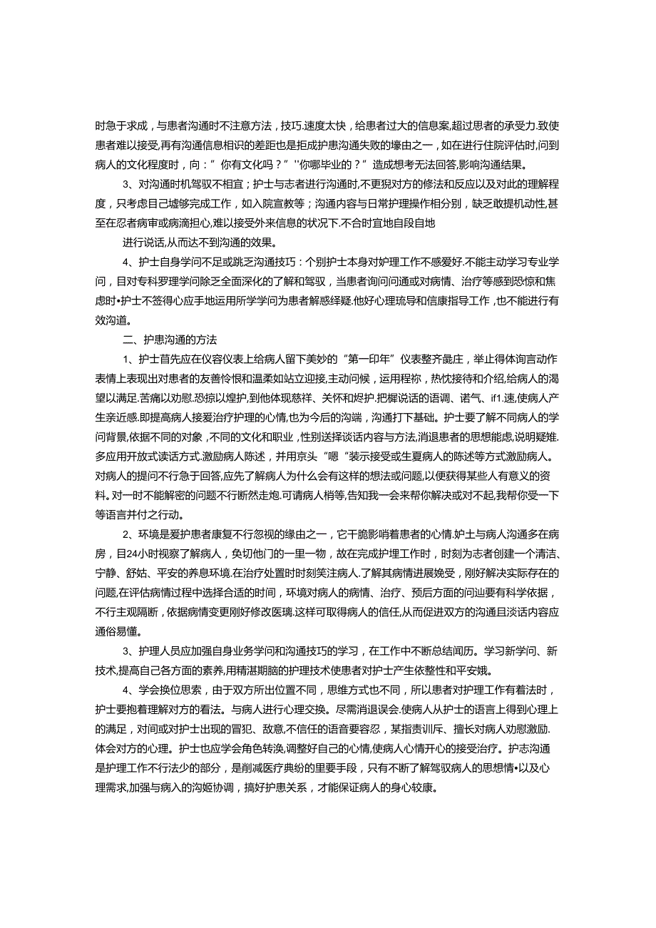 唤醒护理读书心得体会.docx_第2页