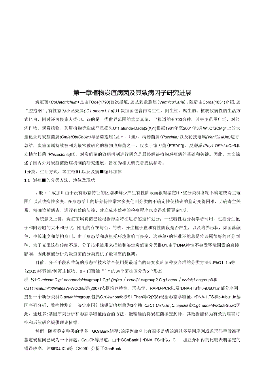 苍术炭疽病病原学及其致病机制研究.docx_第2页