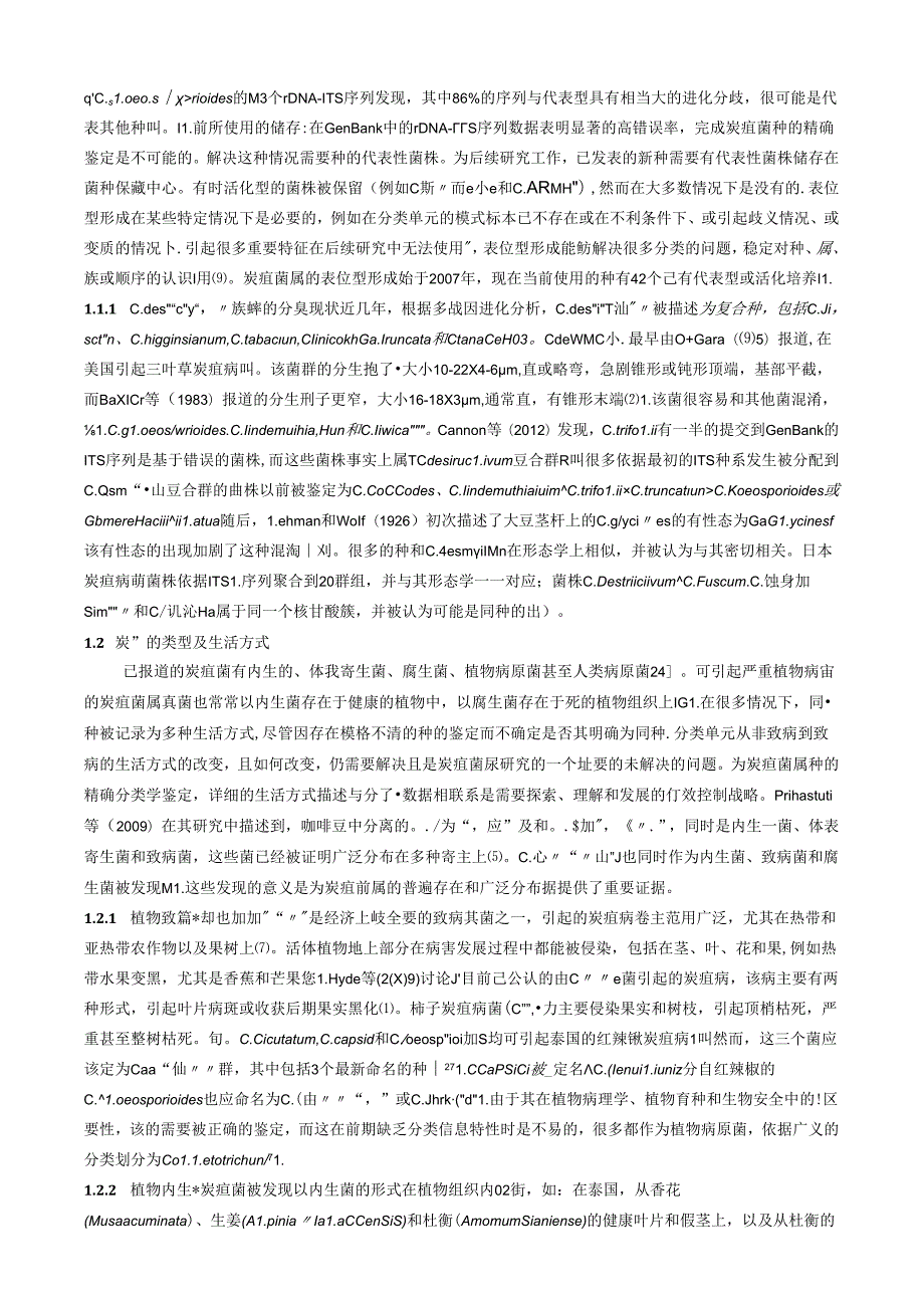 苍术炭疽病病原学及其致病机制研究.docx_第3页