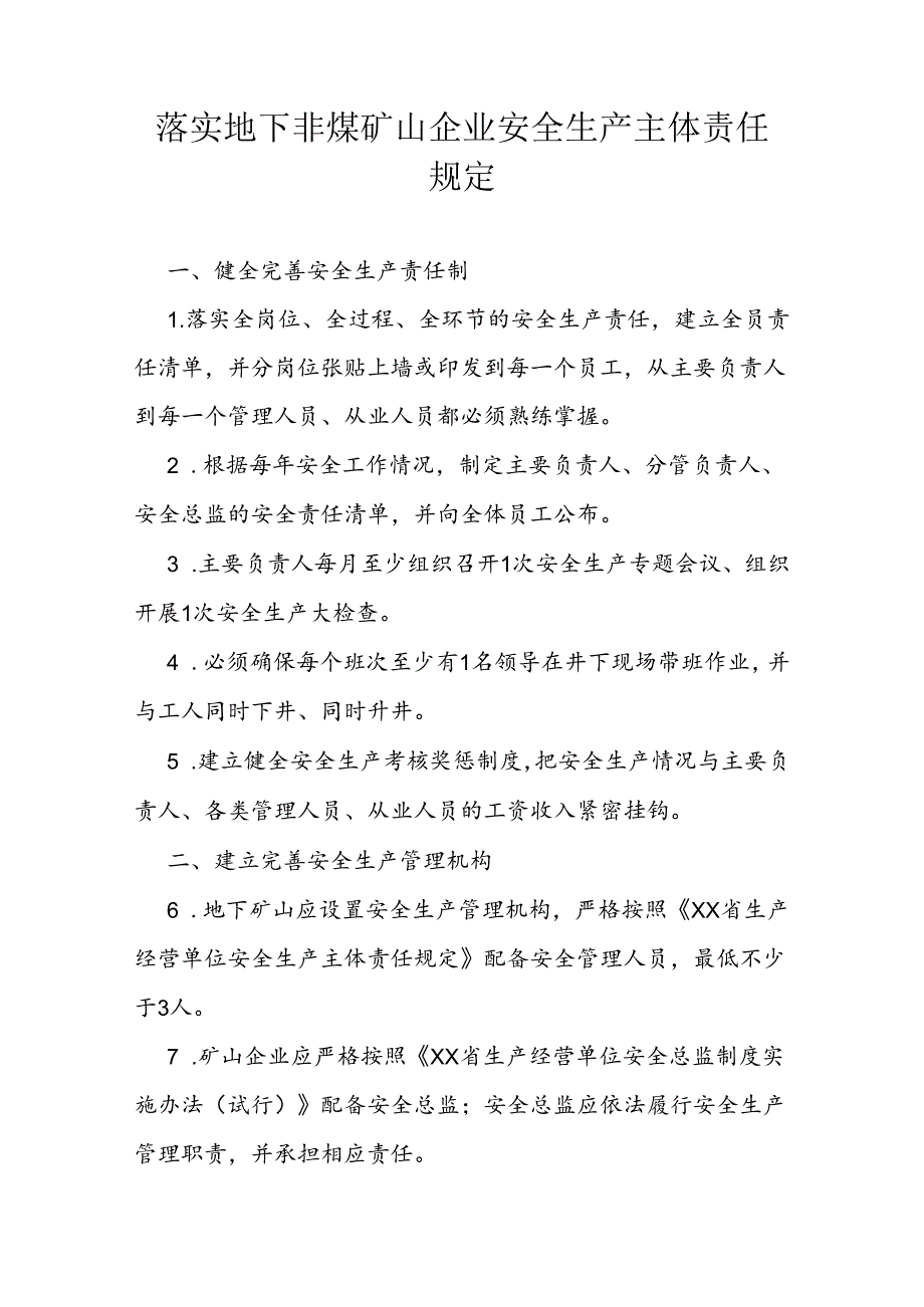 落实地下非煤矿山企业安全生产主体责任规定.docx_第1页