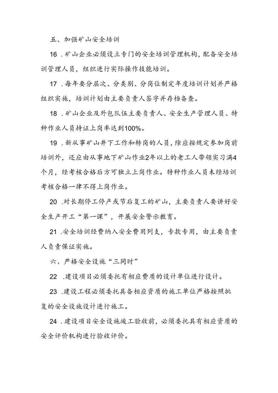 落实地下非煤矿山企业安全生产主体责任规定.docx_第3页