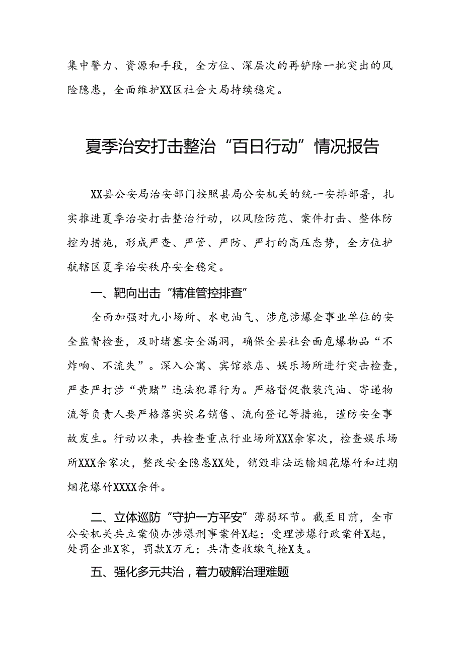 派出所2024年公安夏季治安打击整治行动情况汇报17篇.docx_第3页