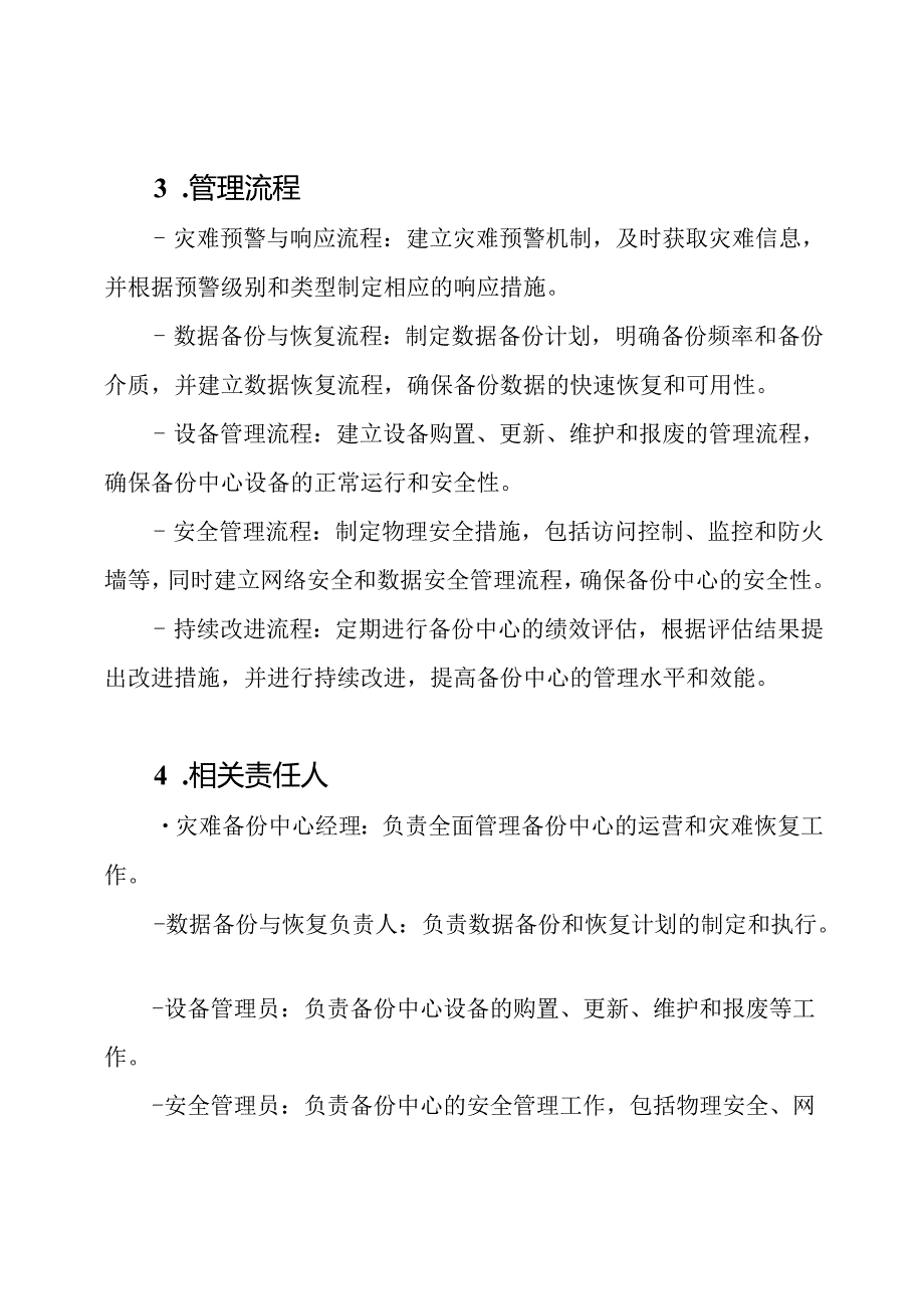 医疗保健灾难备份中心管理制度模版.docx_第2页