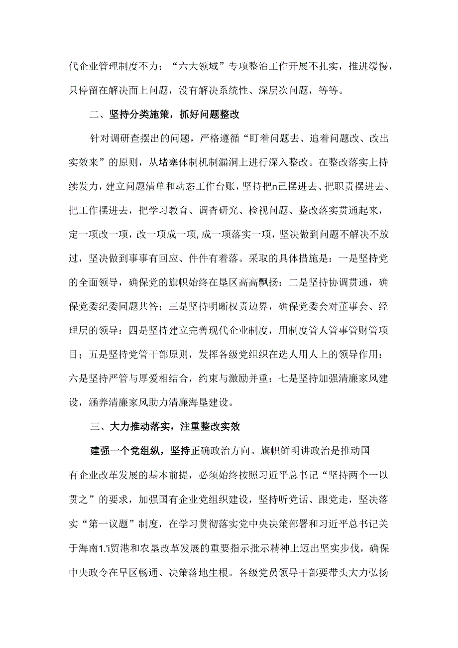 农垦系统国有资产领域廉洁风险防控机制研究.docx_第2页