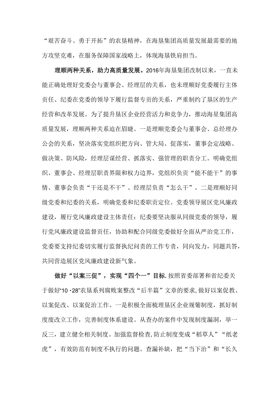 农垦系统国有资产领域廉洁风险防控机制研究.docx_第3页