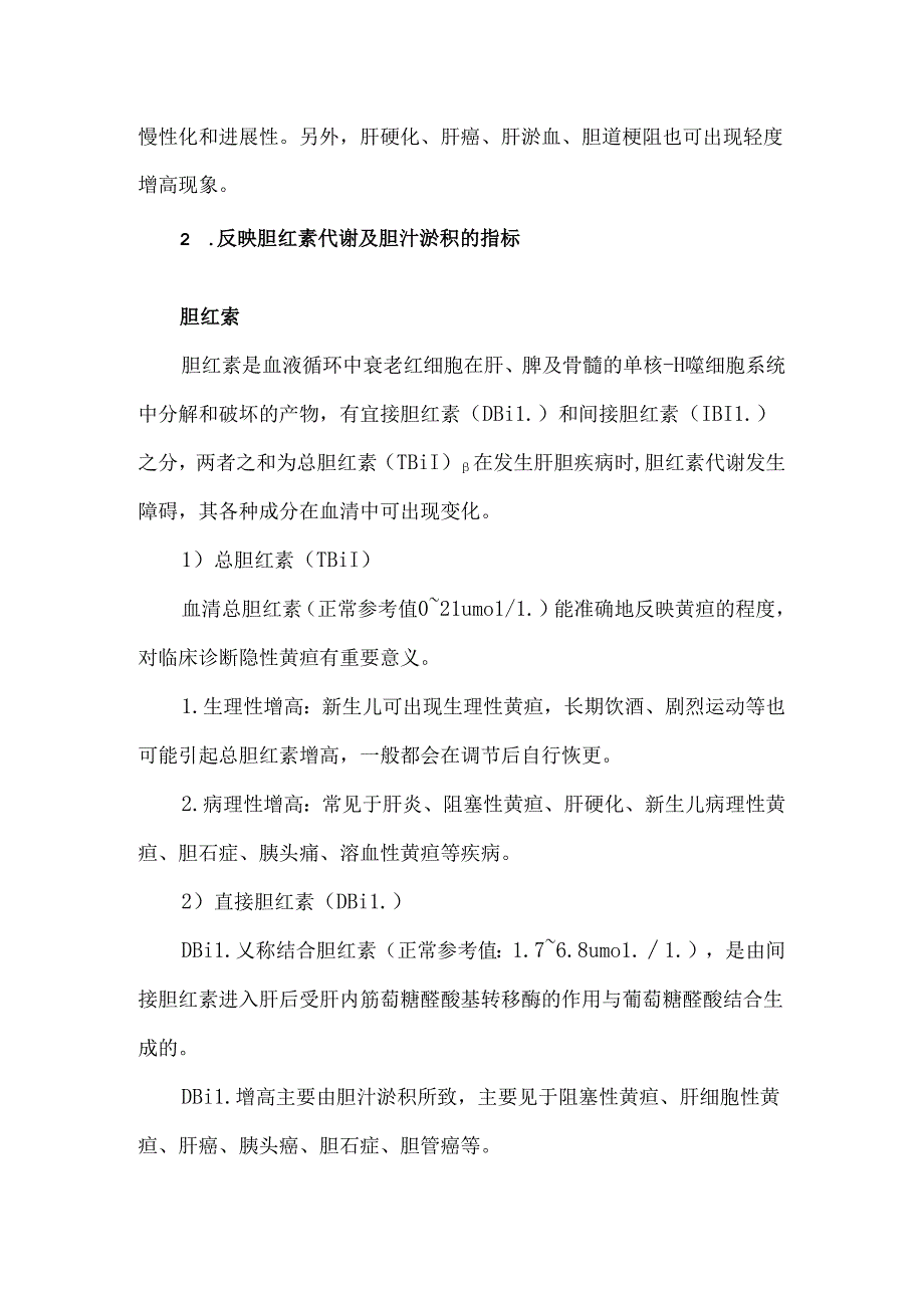 生化（肝功和肾功）检查指标解读.docx_第2页