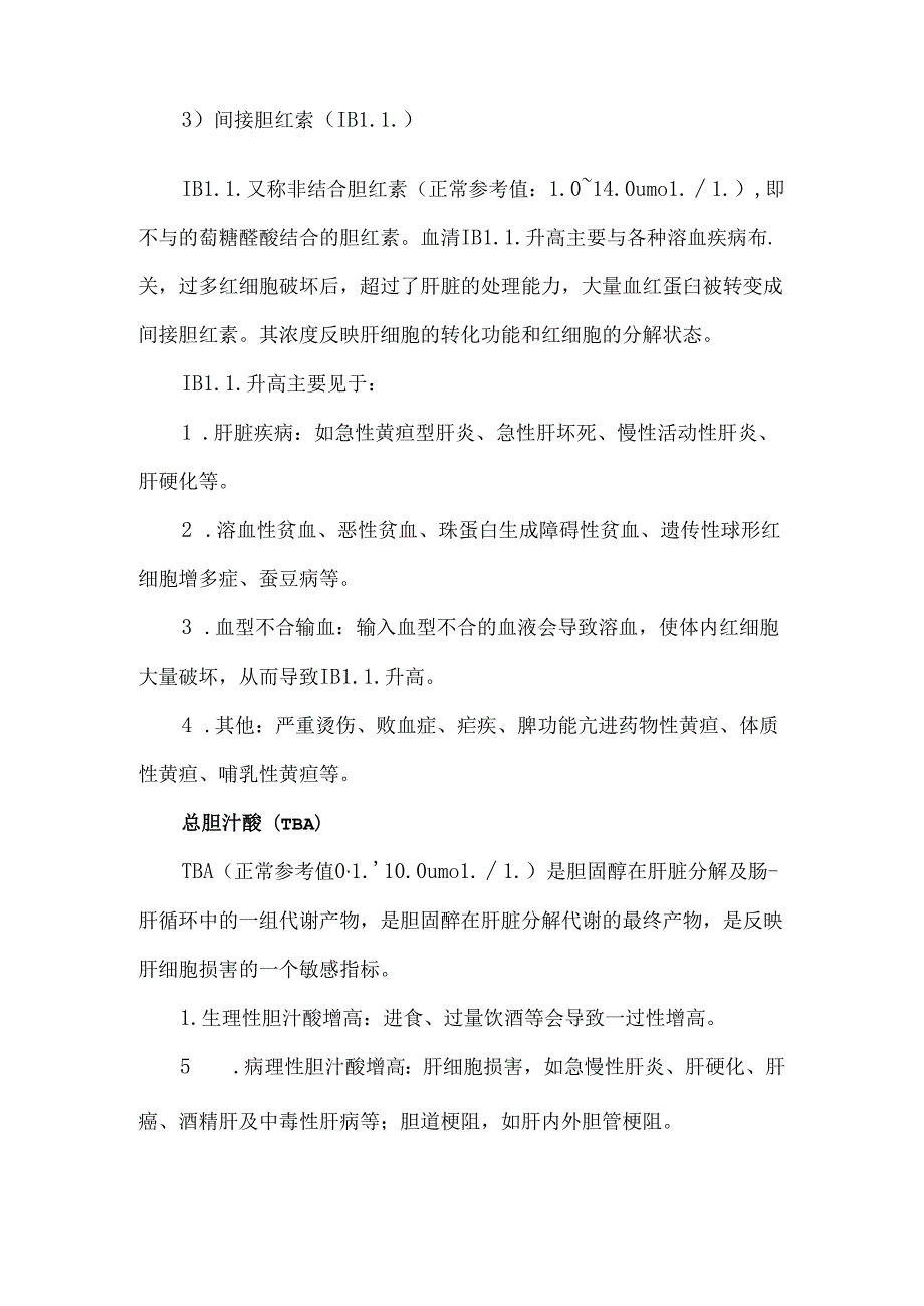 生化（肝功和肾功）检查指标解读.docx_第3页