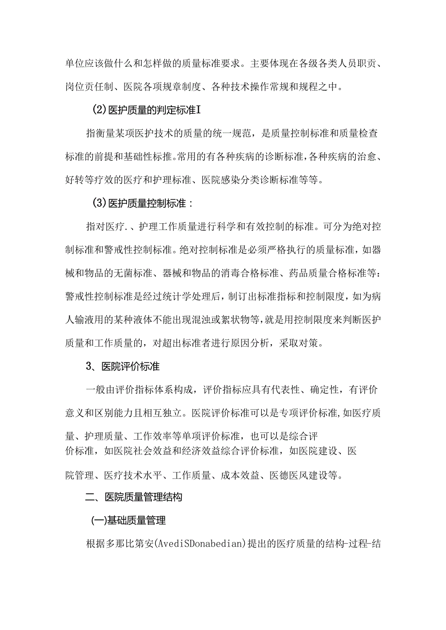 医院质量管理体系.docx_第3页