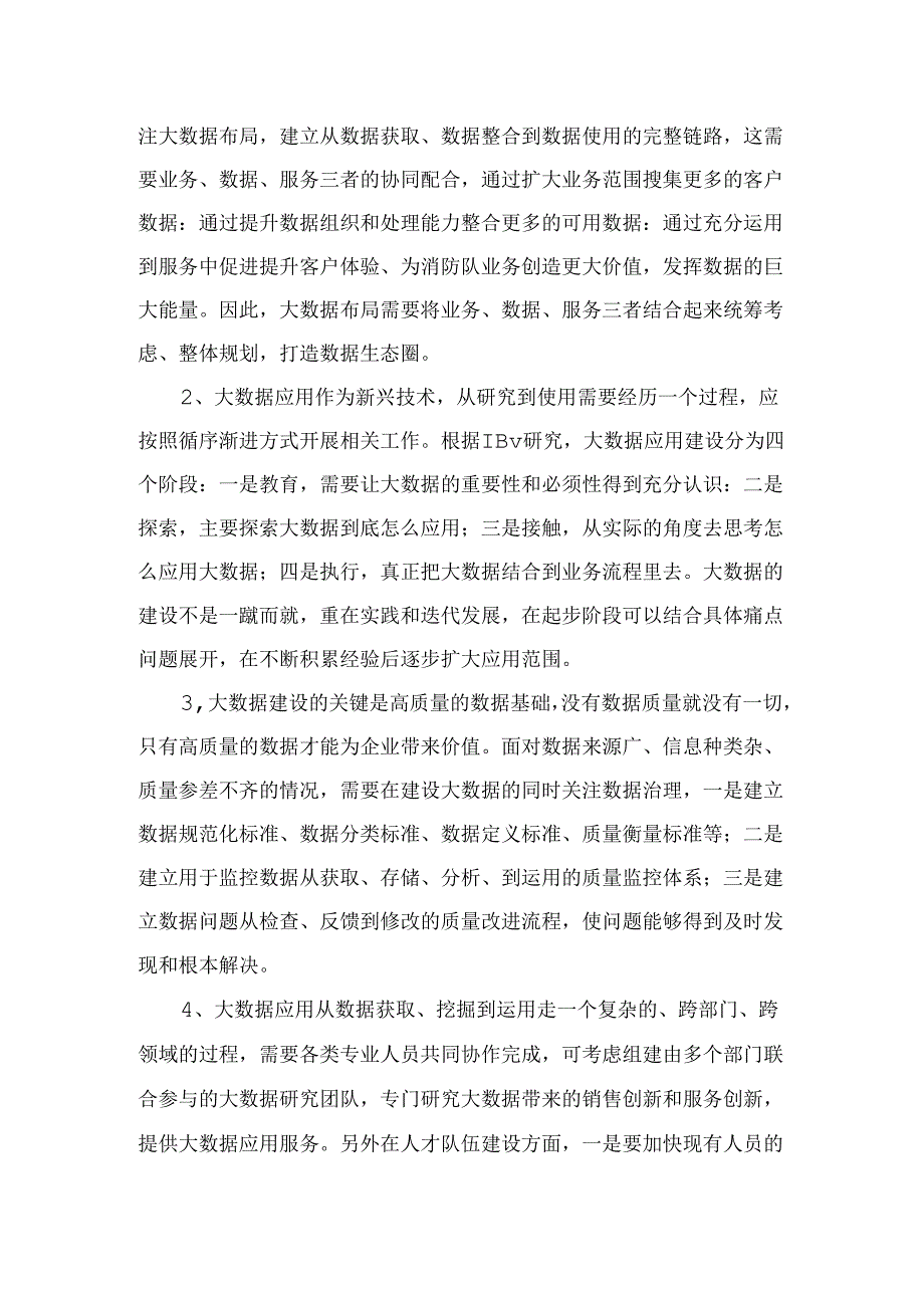 智慧消防总结报告.docx_第2页