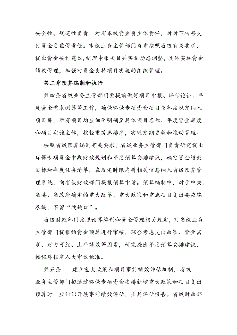 省级环境保护专项资金管理办法.docx_第2页