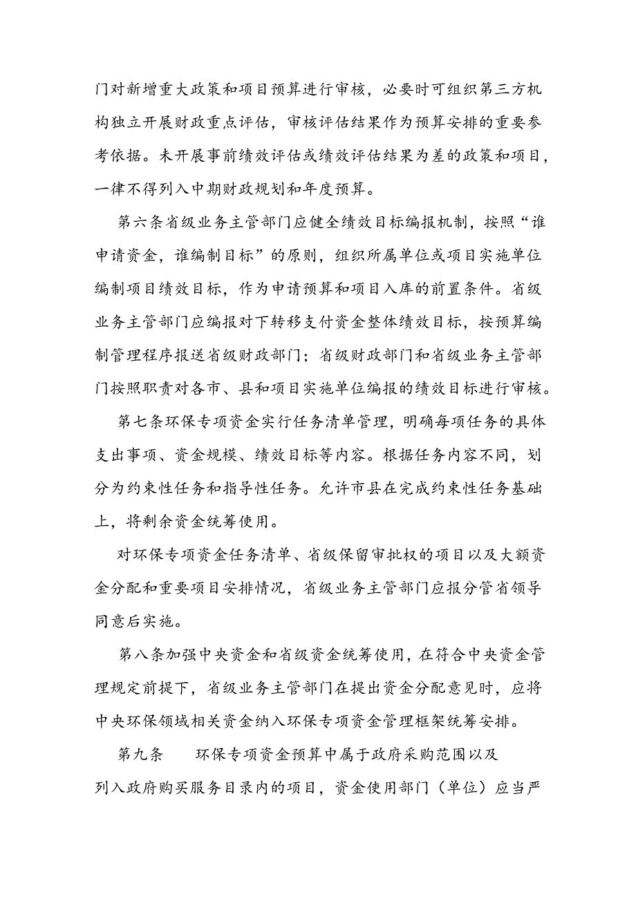 省级环境保护专项资金管理办法.docx_第3页