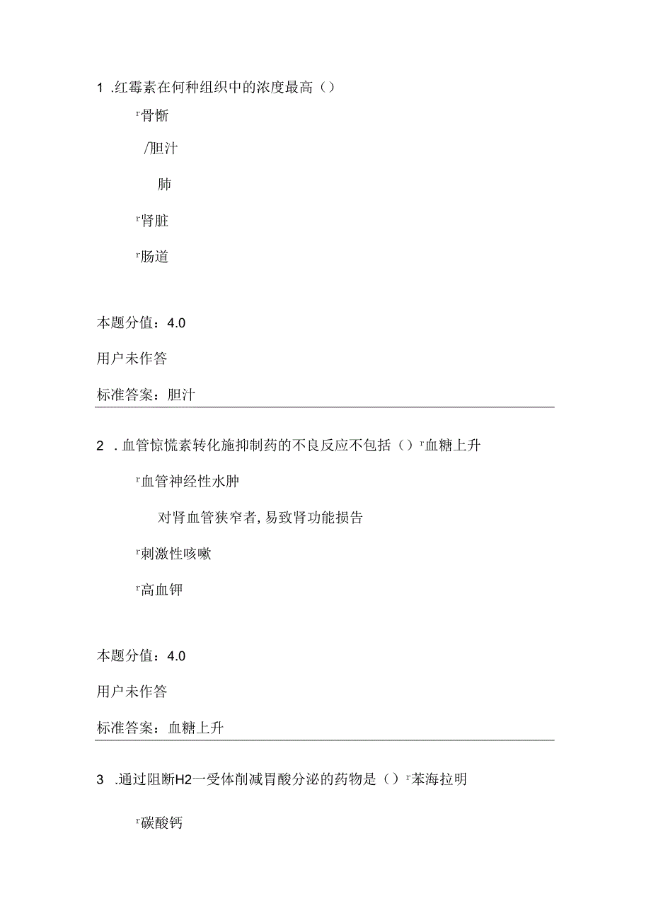 兰大护理药理学课程作业B[1].docx_第1页