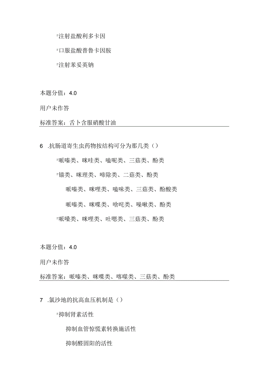 兰大护理药理学课程作业B[1].docx_第3页