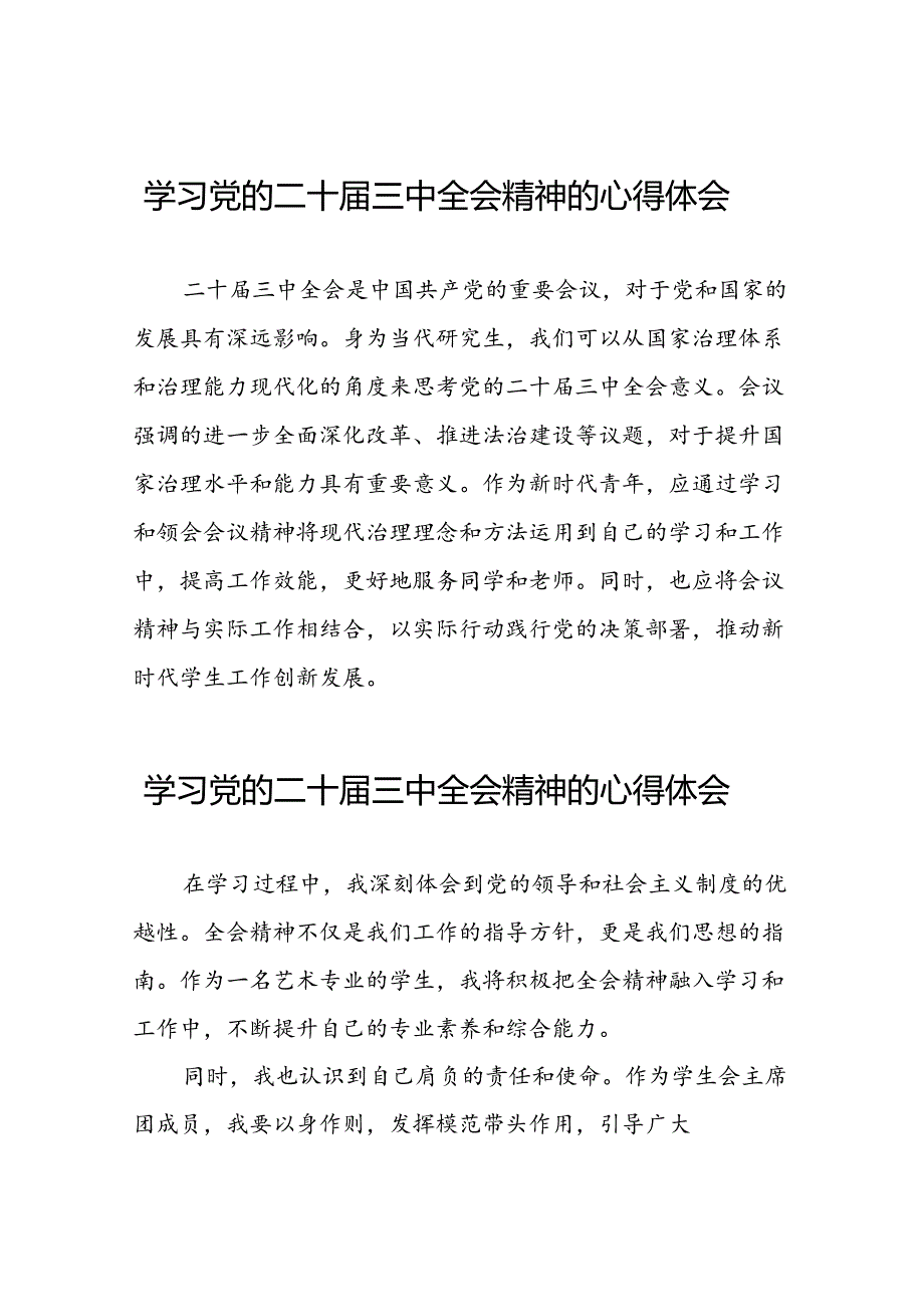 党员干部学习中国共产党第二十届中央委员会第三次全体会议精神心得体会样本六十篇.docx_第1页