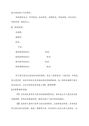 铁路改线工程防气象灾害应急预案.docx