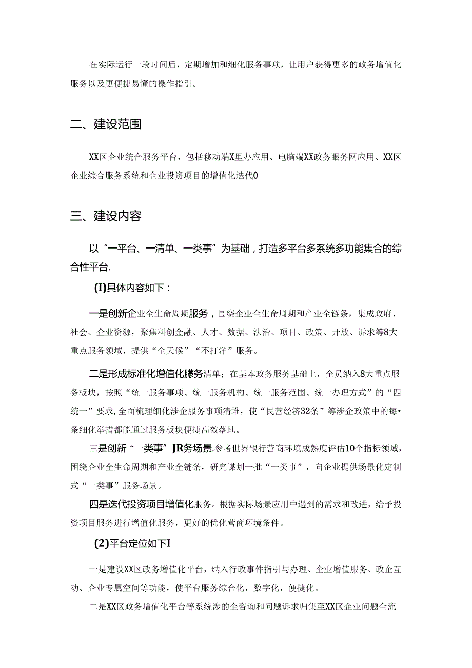 XX区企业综合服务平台项目建设要求.docx_第2页