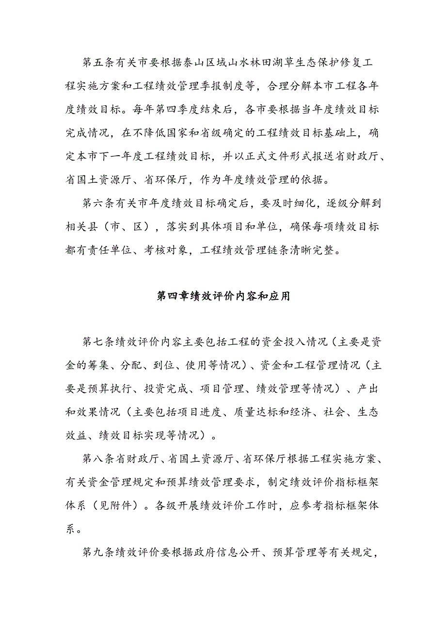 山水林田湖草生态保护修复工程资金绩效评价办法.docx_第3页