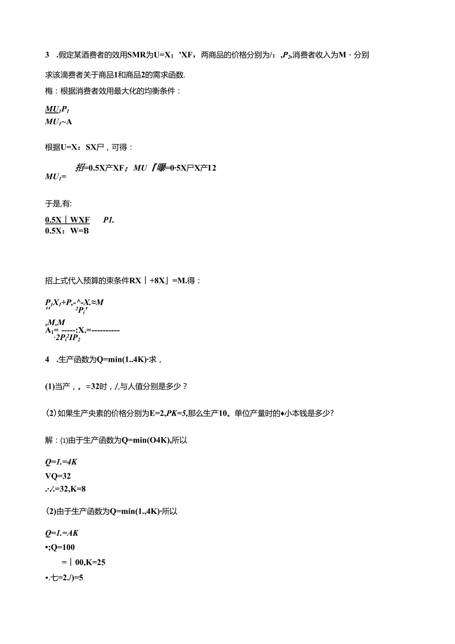 经济学计算题.docx_第2页