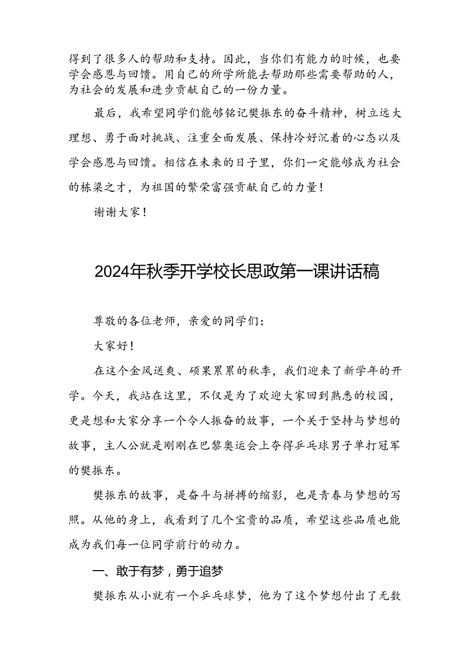 校长2024年秋季开学思政课讲话关于2024年巴黎奥运会十六篇.docx_第3页