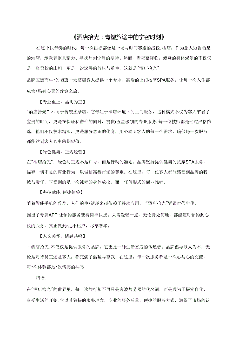 养老服务和家政服务策划.docx_第1页