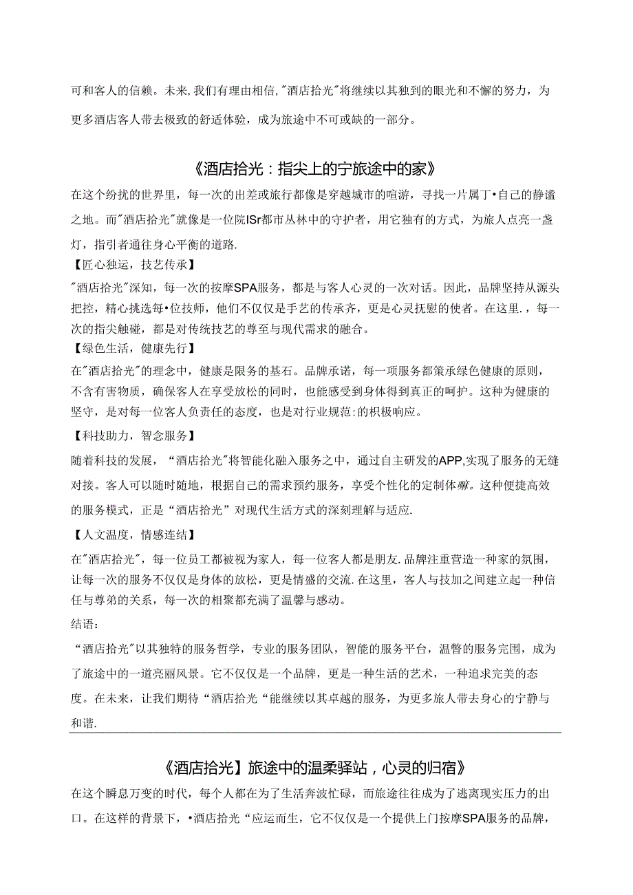 养老服务和家政服务策划.docx_第2页