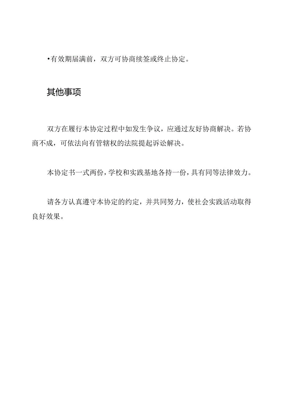 社会实践基地完整协定书.docx_第3页