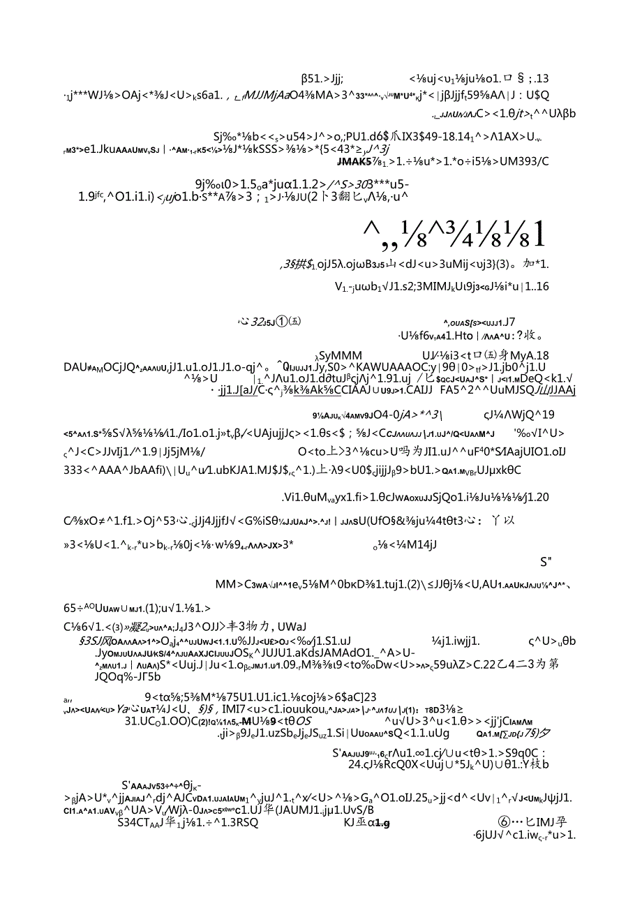 群众路线应知应会100题(维).docx_第3页