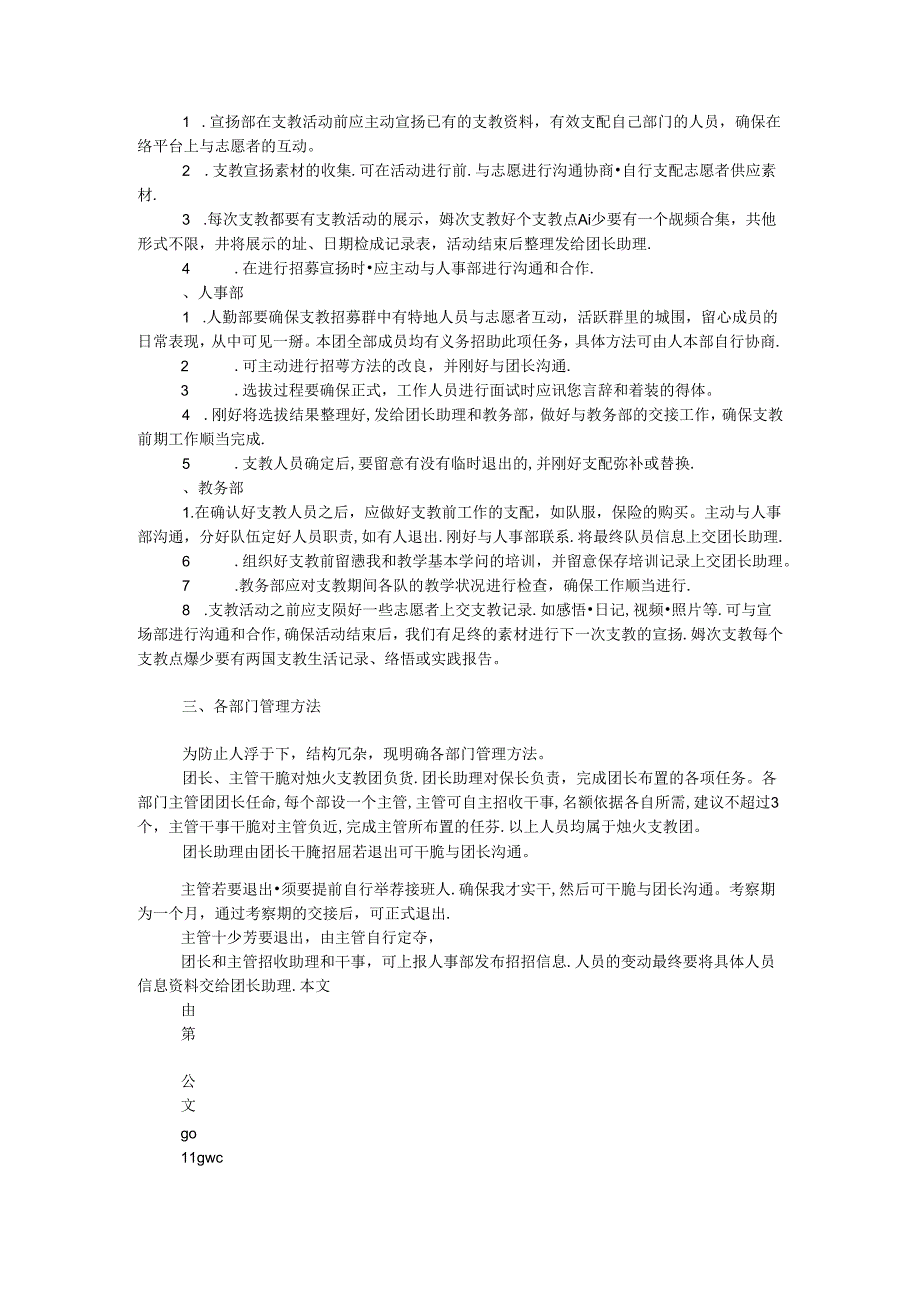 大学生暑期支教实践团队管理规章制度.docx_第2页