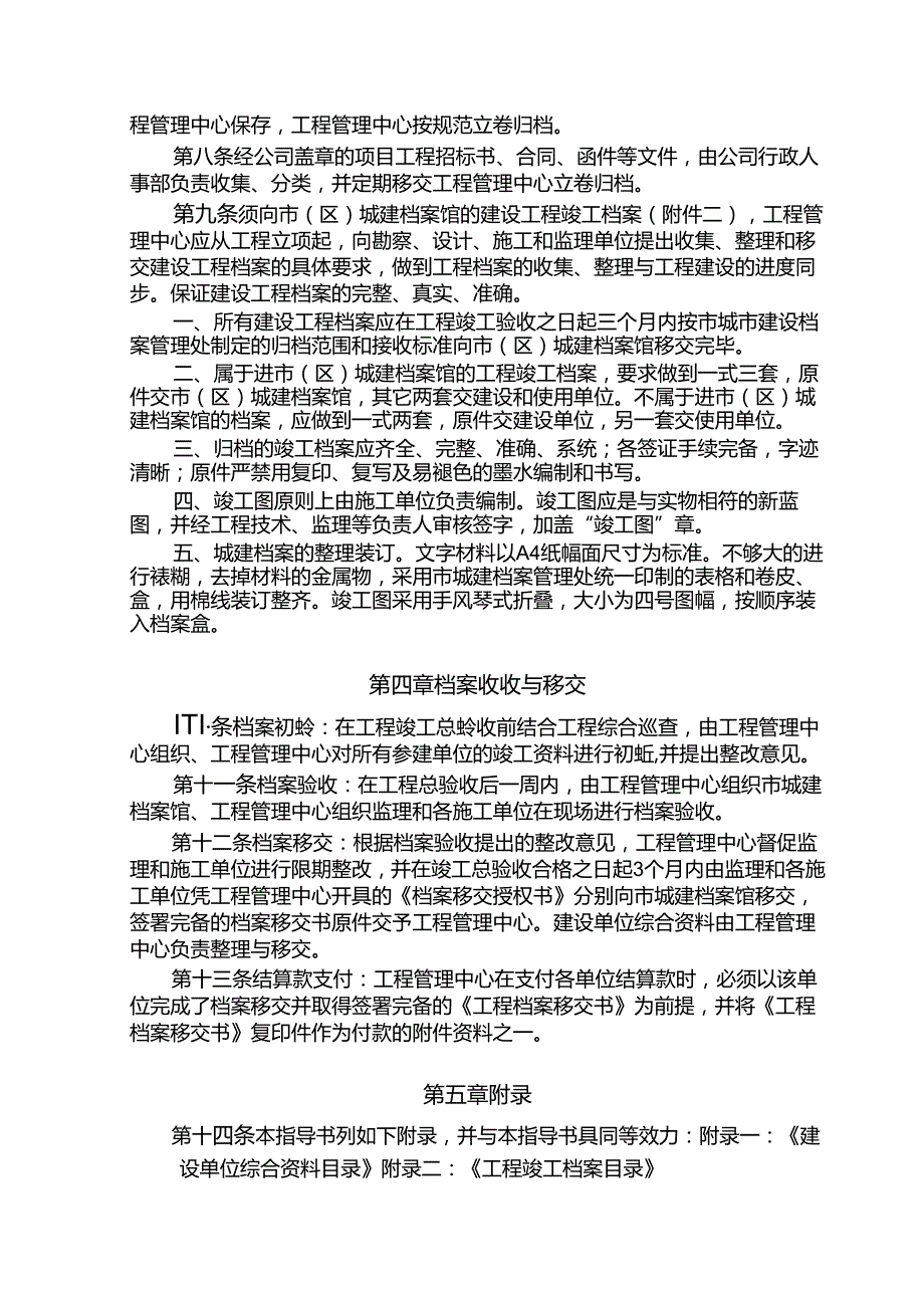 房地产开发公司工程管理中心工程技术档案管理指导书.docx_第2页