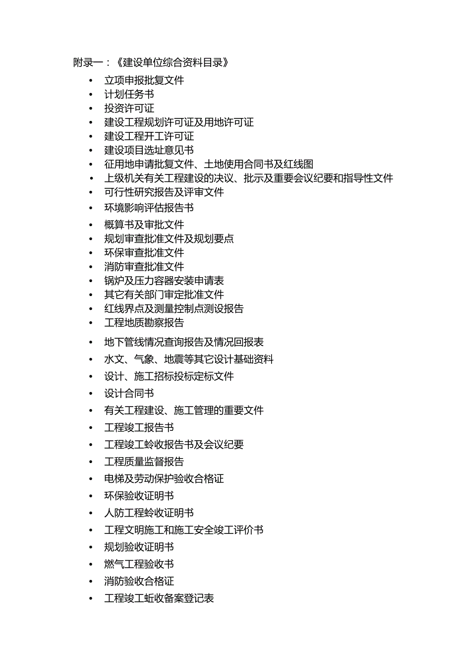 房地产开发公司工程管理中心工程技术档案管理指导书.docx_第3页