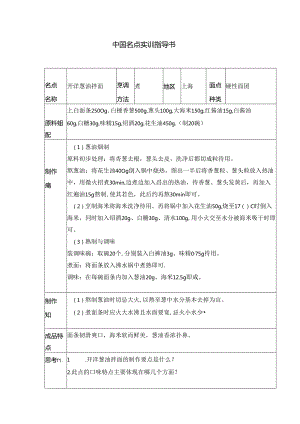 开洋葱油拌面实训指导书.docx