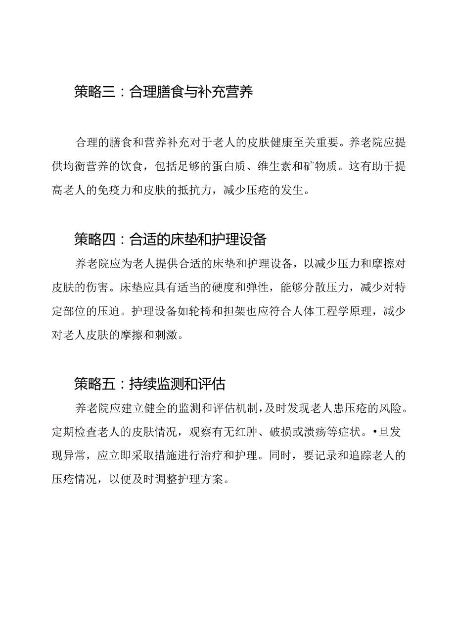 老人护理：防止压疮的养老院指南.docx_第2页