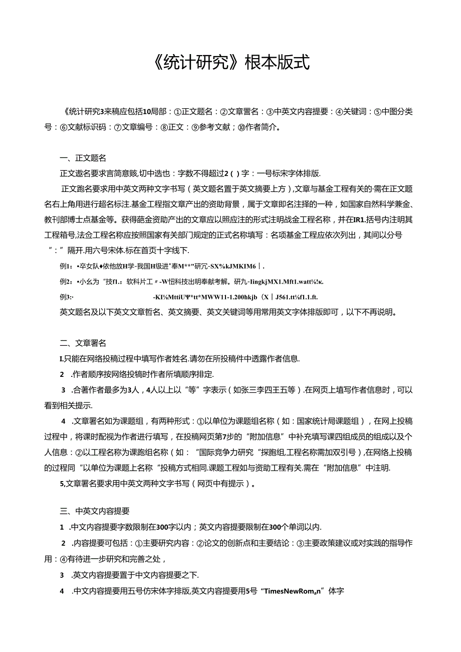 统计研究格式.docx_第1页