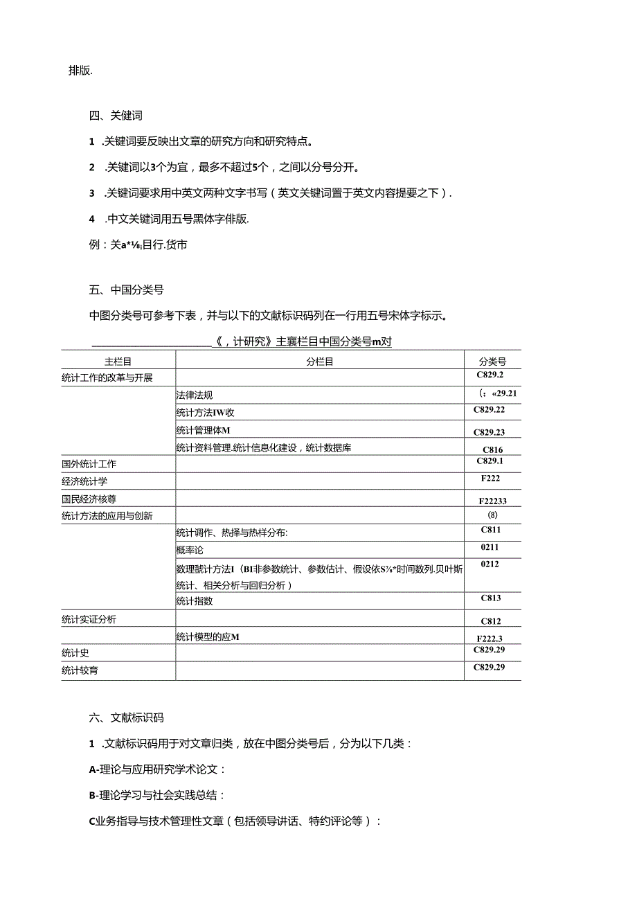 统计研究格式.docx_第2页