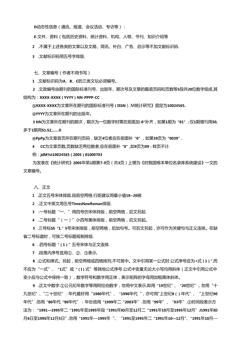 统计研究格式.docx_第3页