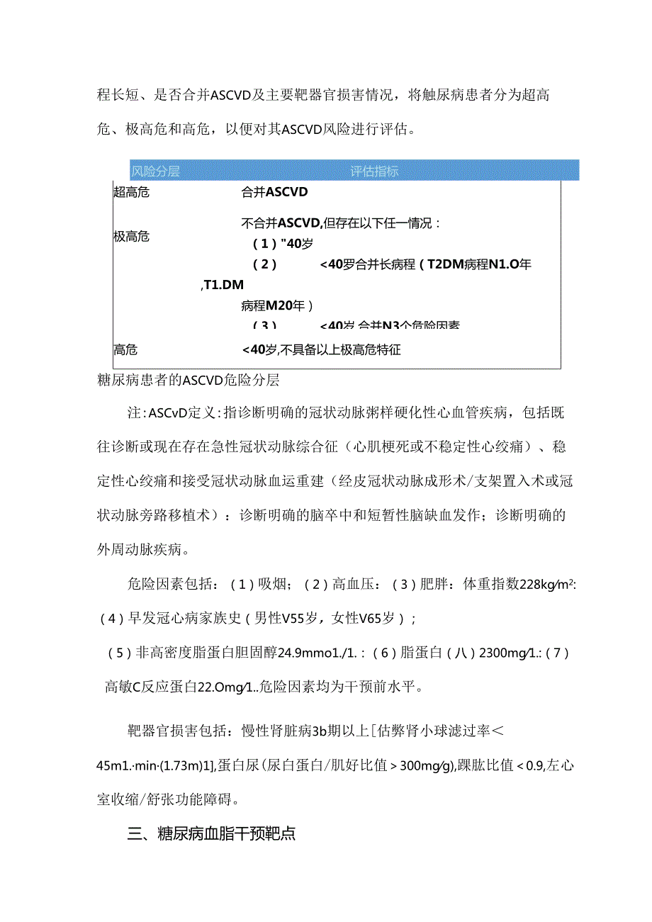 《糖尿病患者血脂管理中国专家共识（2024版）》图文梳理.docx_第2页