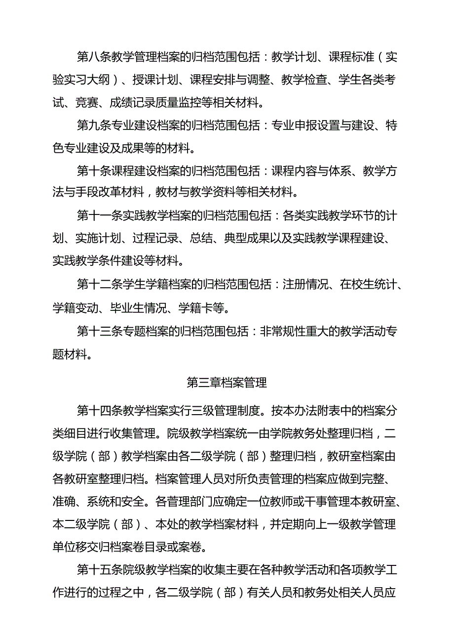 学校教学档案管理办法.docx_第2页