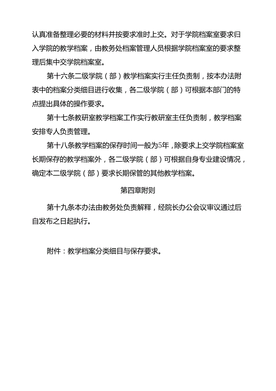 学校教学档案管理办法.docx_第3页