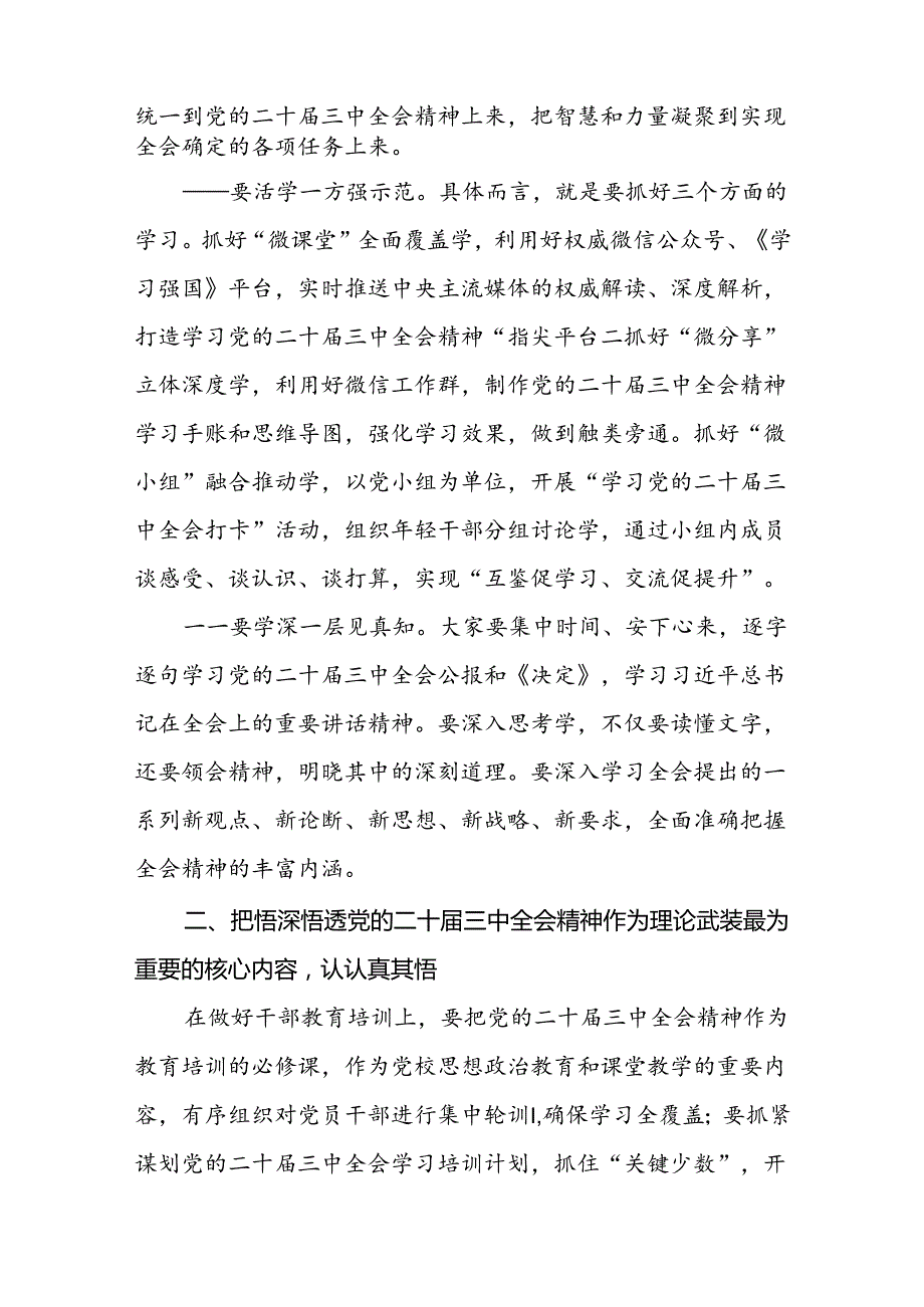 传达学习党的二十届三中全会精神会议上的讲话提纲（10篇）.docx_第3页