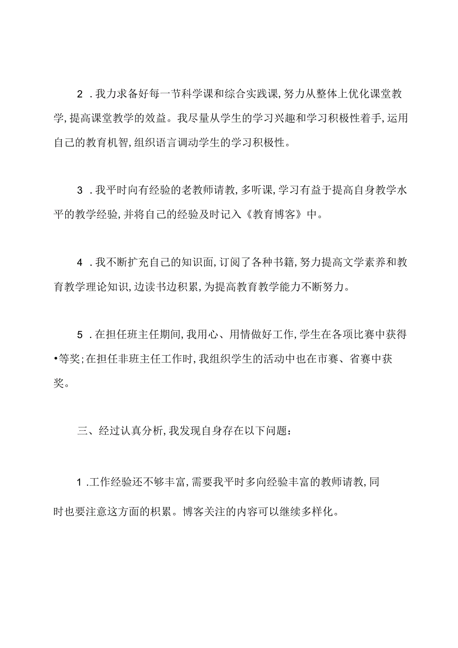 大学教师自我剖析材料.docx_第2页