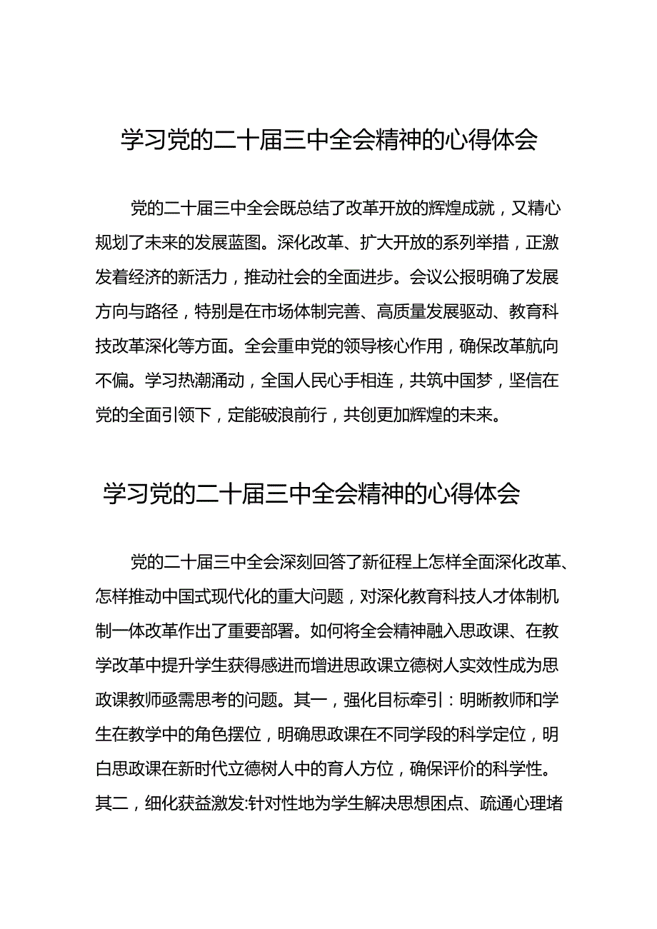 党员关于学习二十届三中全会精神心得感悟发言42篇.docx_第1页