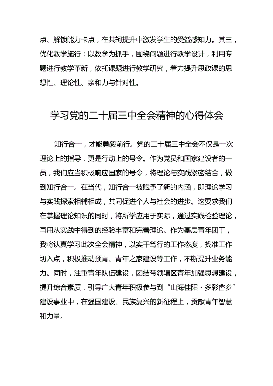 党员关于学习二十届三中全会精神心得感悟发言42篇.docx_第2页