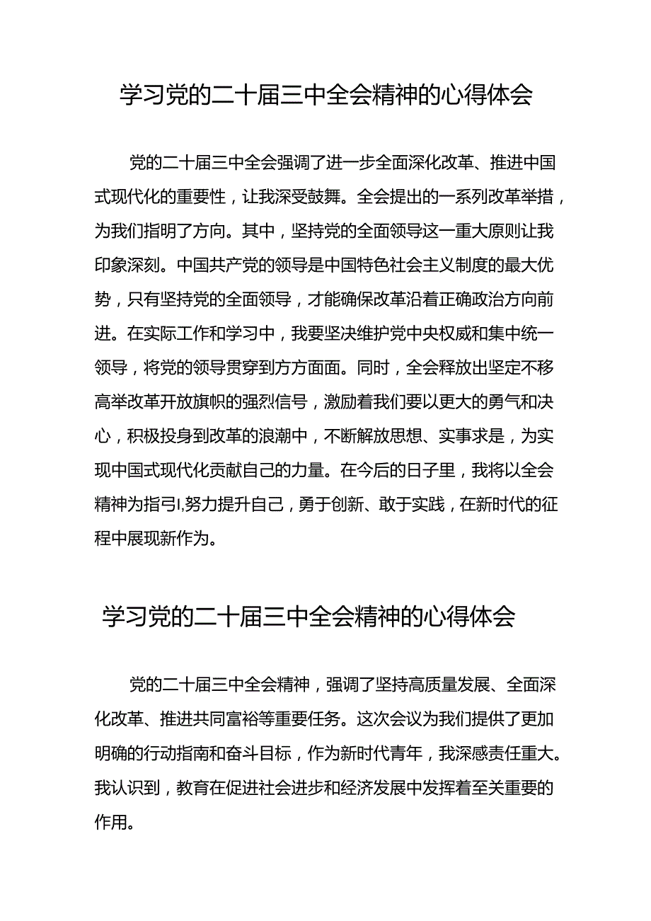 党员关于学习二十届三中全会精神心得感悟发言42篇.docx_第3页