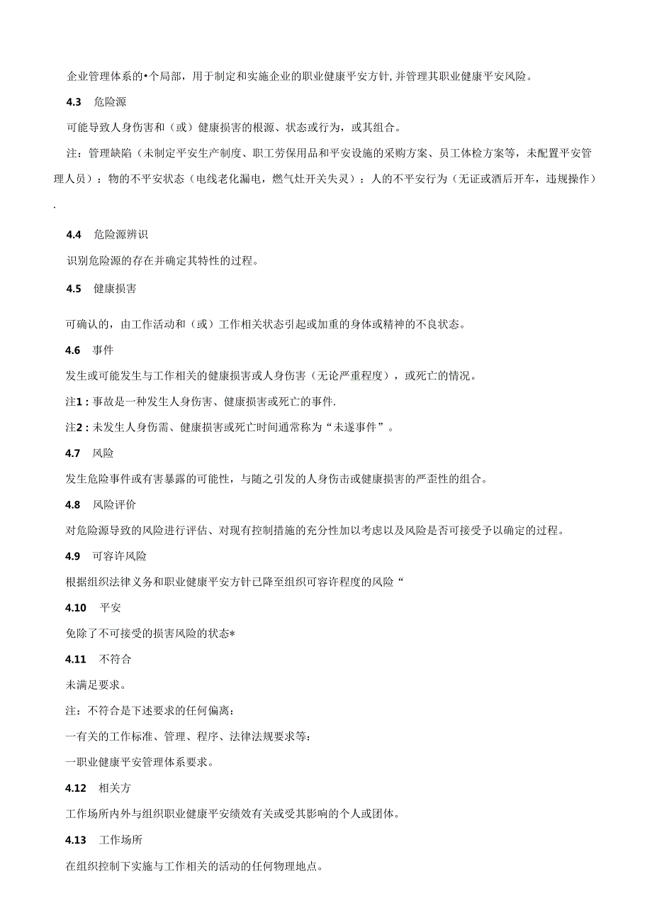 职业健康安全管理方案(发布版).docx_第2页