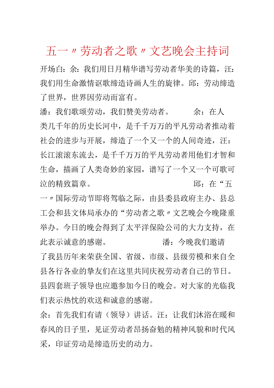 五一“劳动者之歌”文艺晚会主持词.docx_第1页