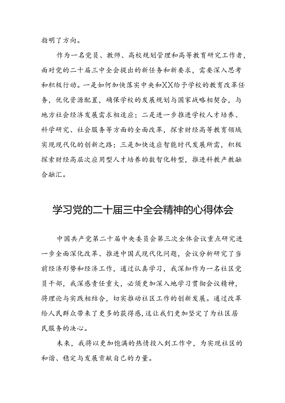 2024年党员干部关于二十届三中全会精神心得感悟31篇.docx_第2页