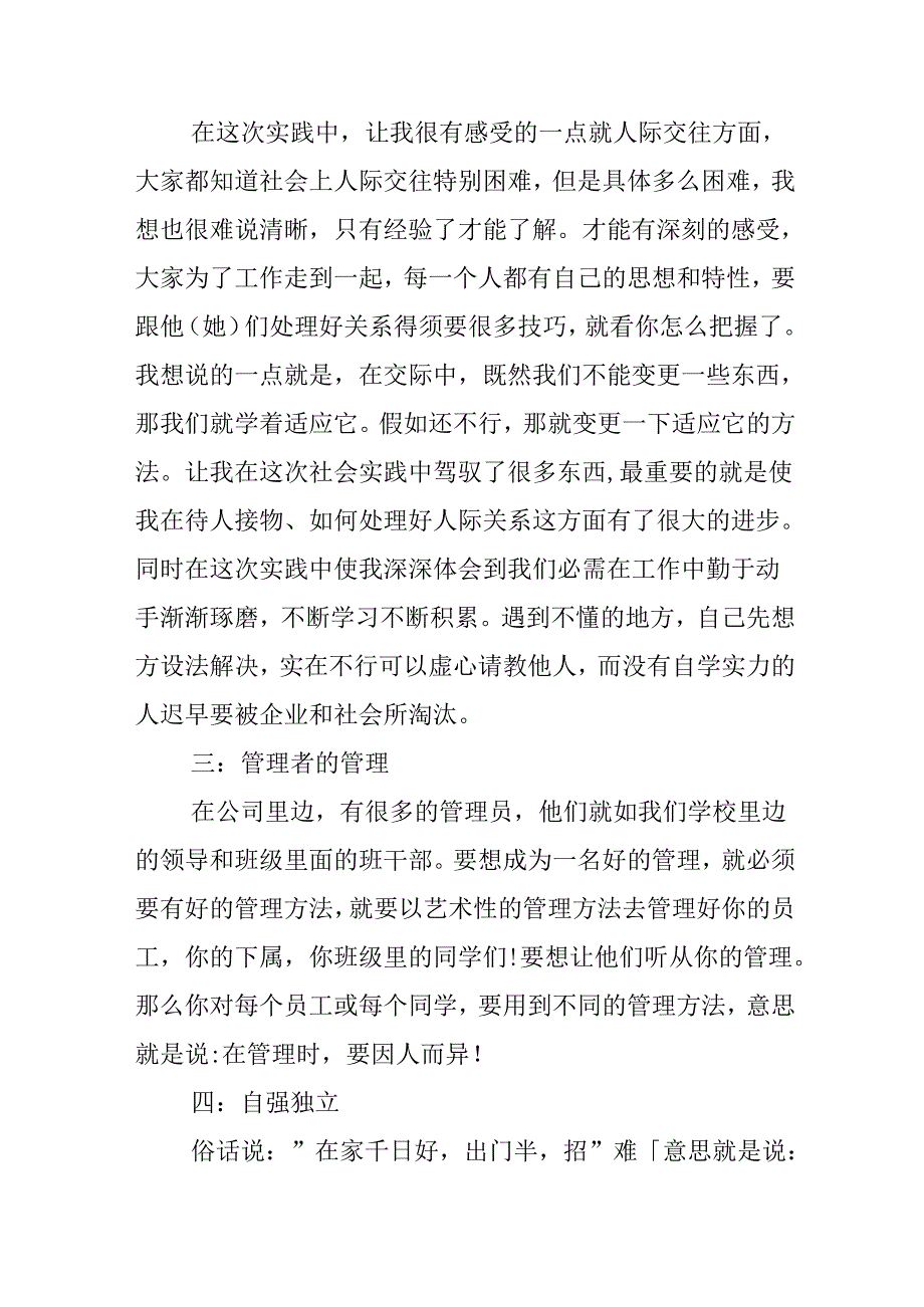 大学生暑期的社会实践报告1500字.docx_第2页