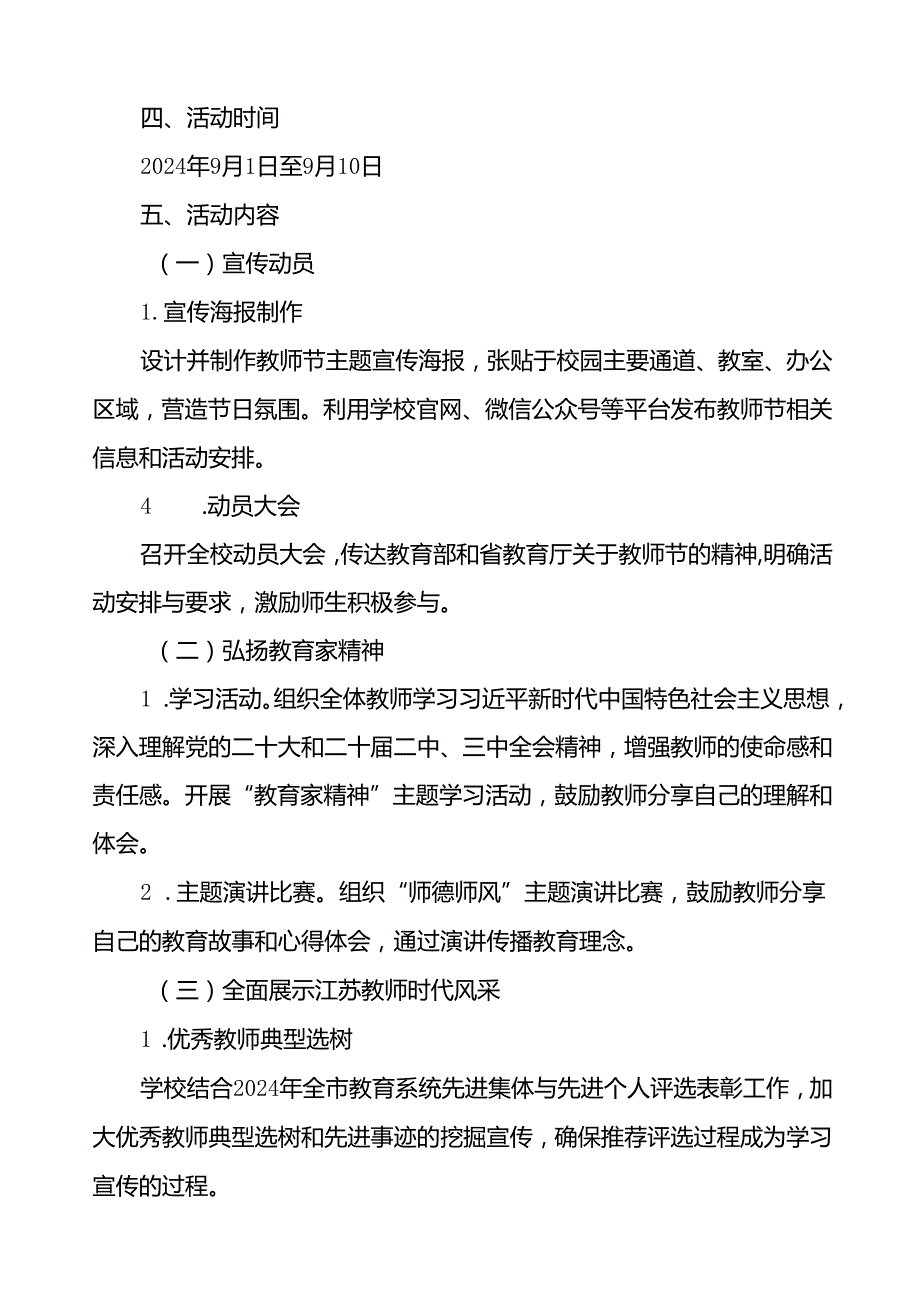 7篇最新版2024年学校庆祝教师节活动方案.docx_第2页