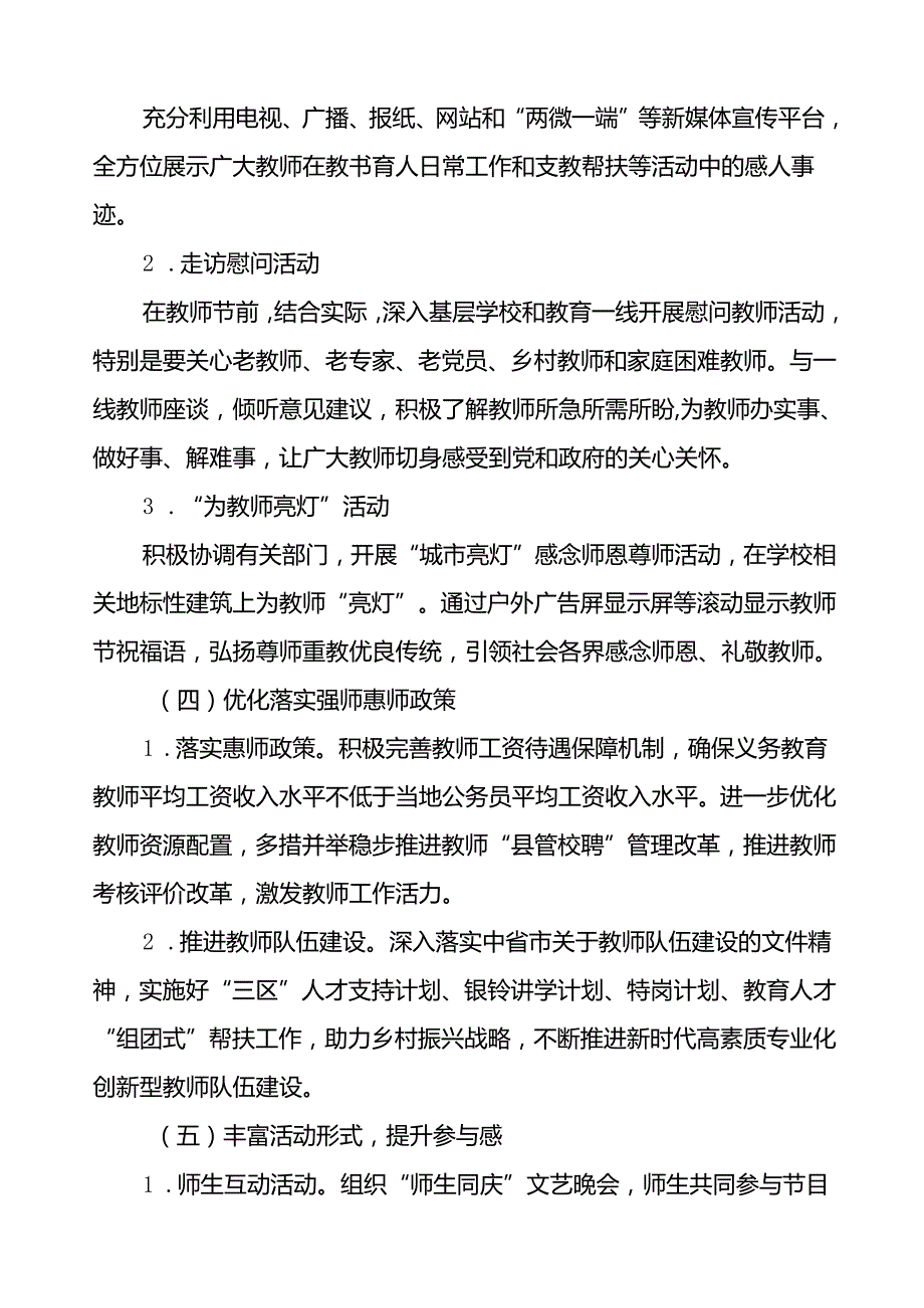 7篇最新版2024年学校庆祝教师节活动方案.docx_第3页